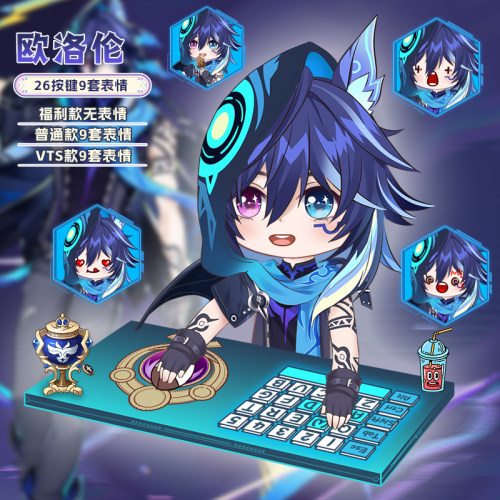 【桌宠/原神】欧洛伦|26键位9套表情|直播桌宠|Bongocat|VTS|定制
