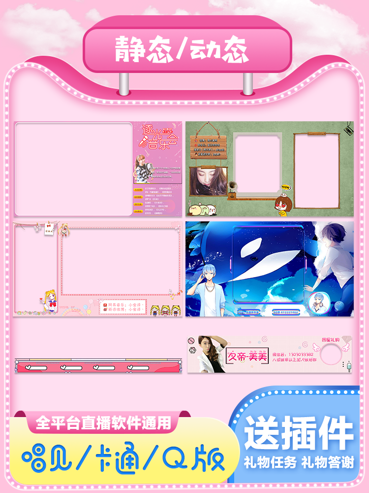 obs直播边框模板二次元动态唱见唱歌主播可爱边框背景定制透明