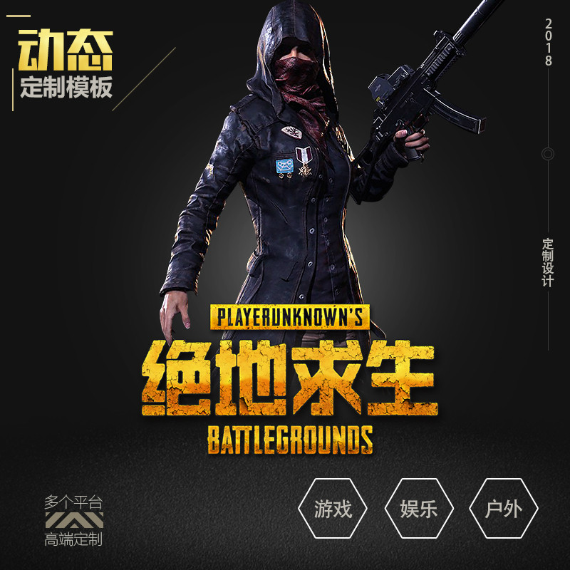 绝地手游游戏求生OBS主播直播设计素材/源文件