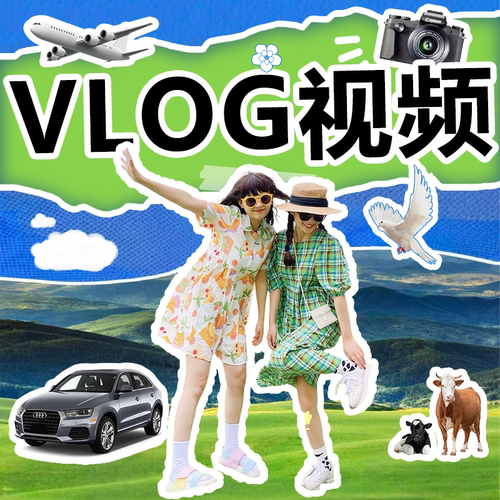 vlog制作视频剪辑综艺感婚礼旅拍记录抖音博主口播mv片头拍摄代做