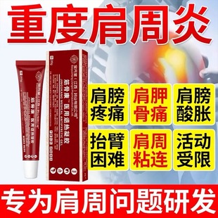 宝元堂(江西）保筋骨康医用冷敷凝胶型肩周炎专用贴膏官方旗舰店C
