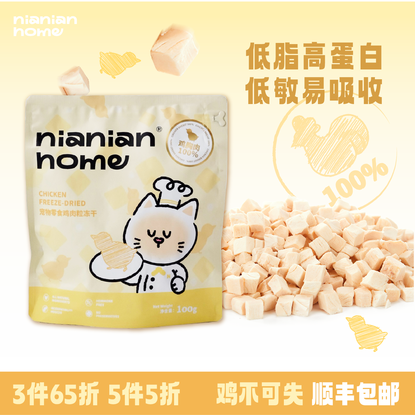 NIANIANHOME鸡肉粒冻干宠物零食