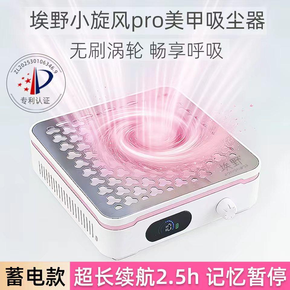 埃野美甲超长蓄电吸尘器无刷涡轮