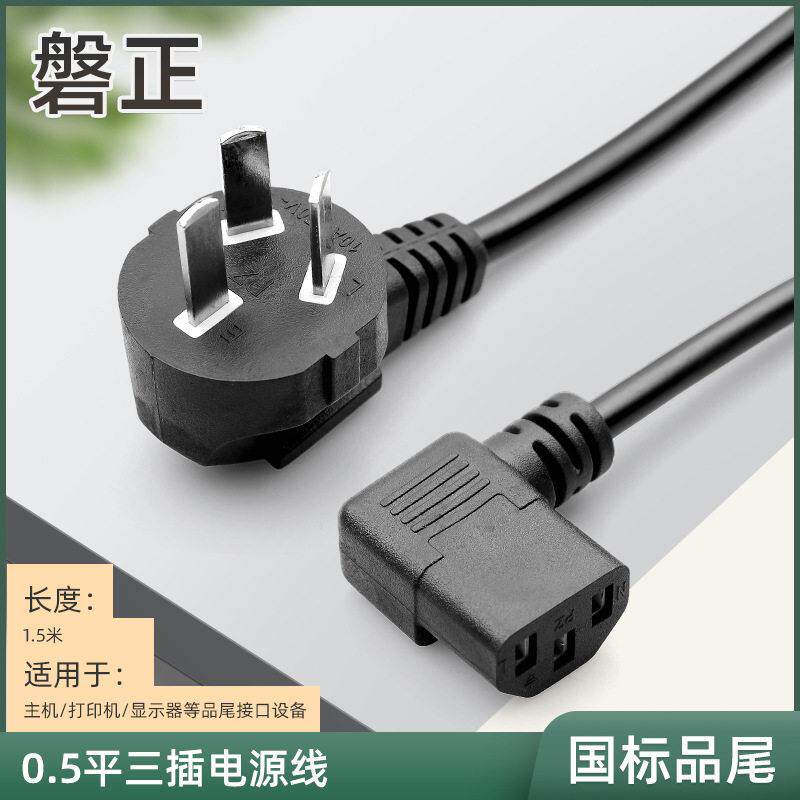 国标三插品字尾电源线主机打印机90度弯头插头线三芯连接电线厂家