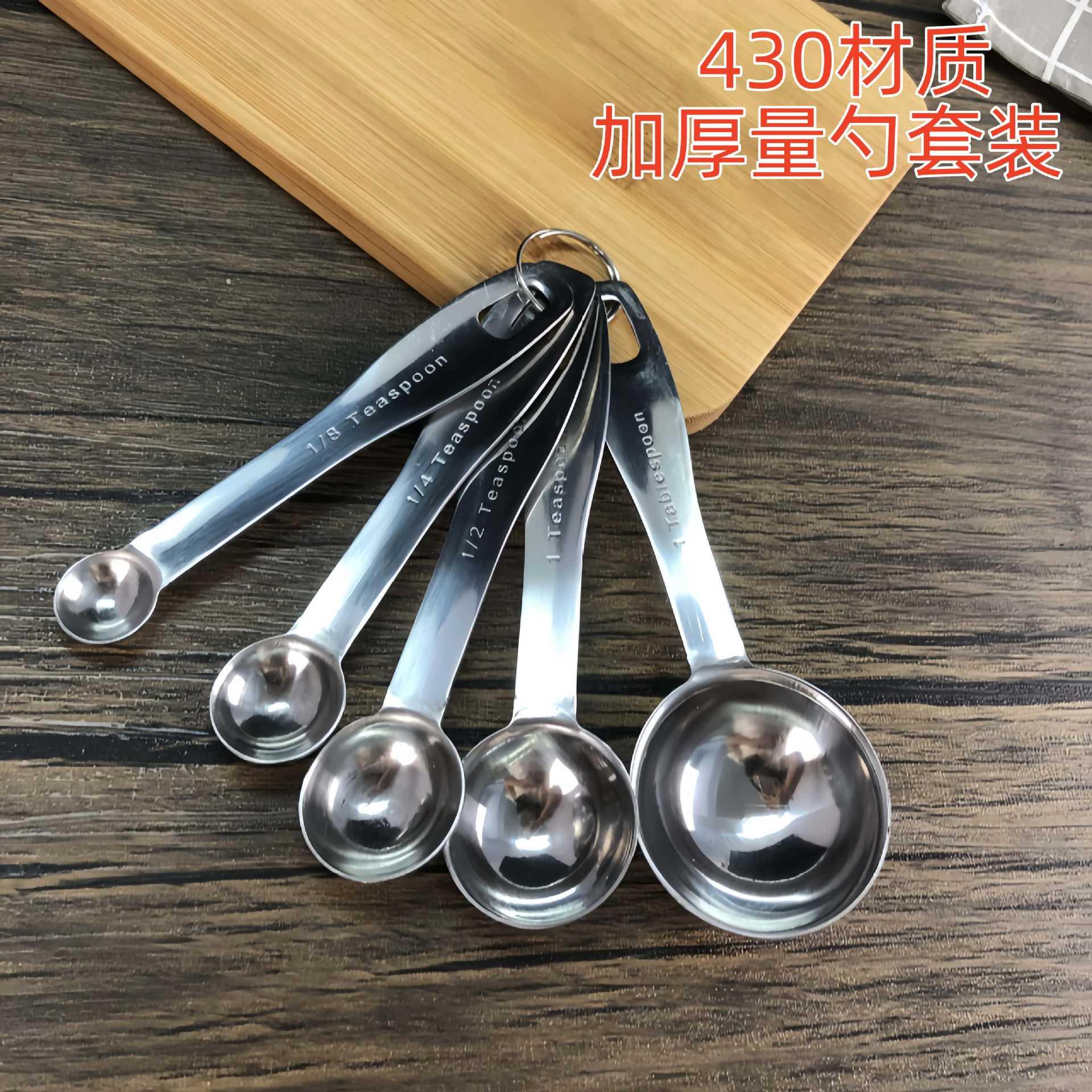 430不锈钢量勺5件套厨房家用带刻度烘焙加厚量匙套装计量勺跨境