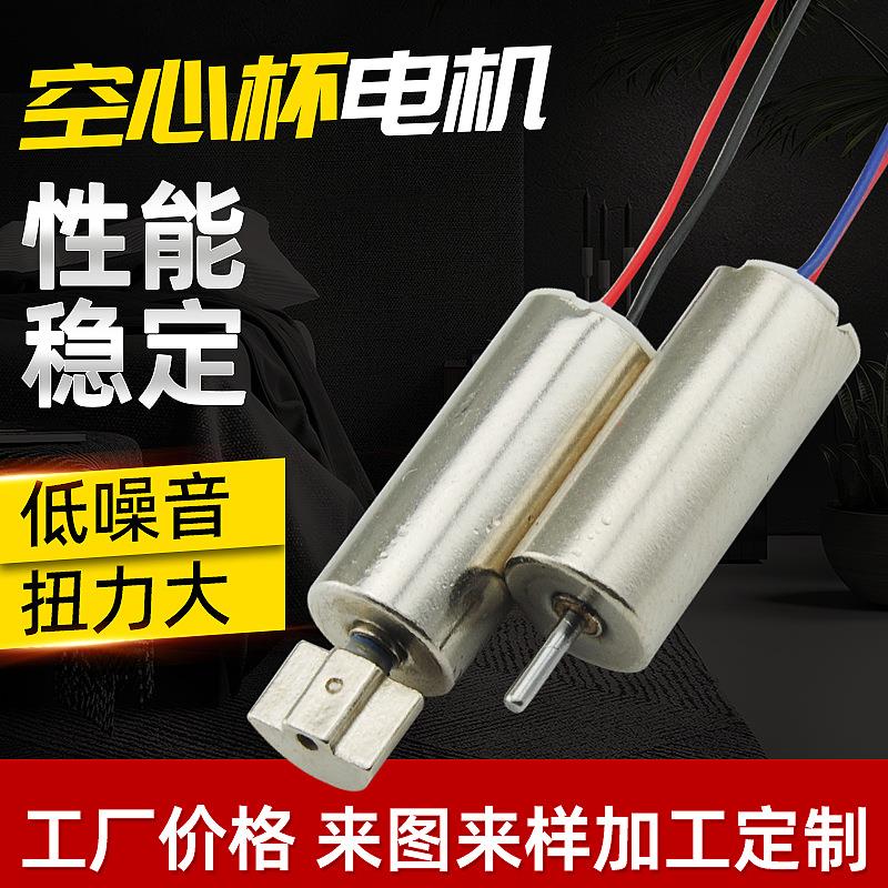 空心杯电机马达 玩具牙刷有刷直流电机 按摩器驱动振动马达电机