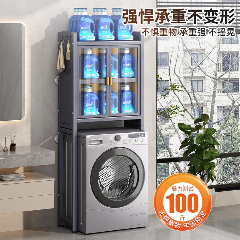 洗衣机置物架浴室马桶储物架滚筒上方落地双门收纳柜防滑收纳架