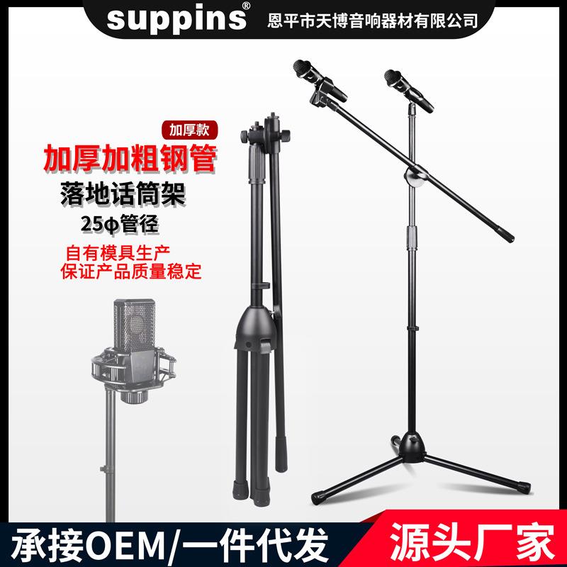 户外直播金属立式麦架三脚话筒支架落地式加重麦克风支架话筒架
