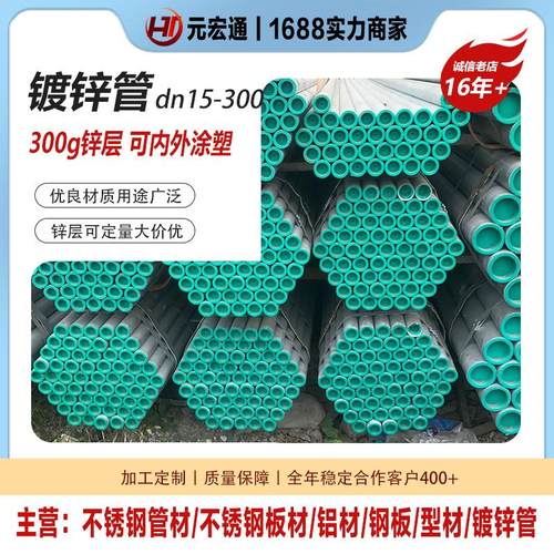 DN15-DN200华岐 友发热镀锌钢管 热衬塑钢管 热侵锌无缝管 消防管
