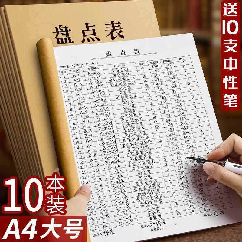 记录表库盘点进出出入库本库存盘点账本库存商品销售盘点本统计表