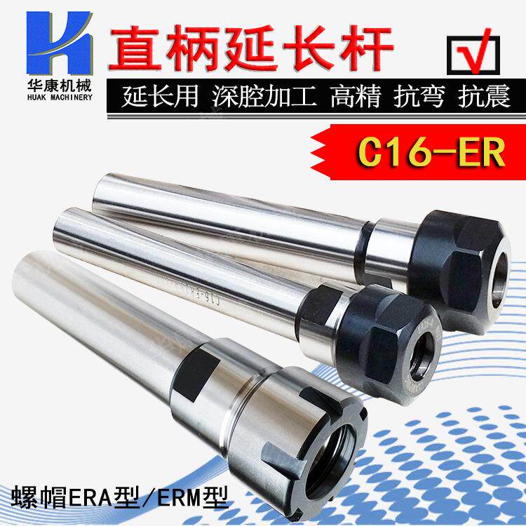 直柄延长杆加长杆C16-ER11/ER16/ER20-100/150/200 ER延长杆A/M型