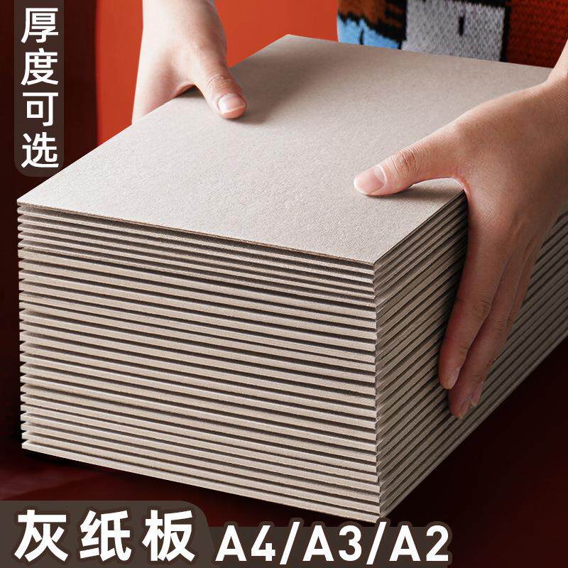 元浩灰纸板A4硬纸板超硬厚纸板A2A5A3手工diy展示盒垫板纸硬纸板