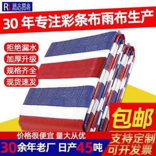 彩条布4米宽60克防雨加厚三色防水防尘布防晒篷布耐磨塑料布包邮