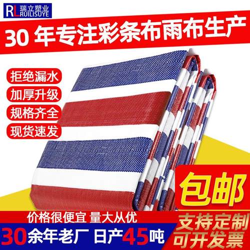 彩条布4米宽60克防雨加厚三色防水防尘布防晒篷布耐磨塑料布包邮
