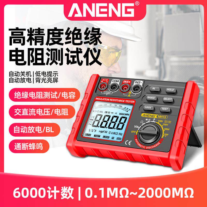 智能绝缘电阻测试仪500V绝缘电阻表1000V高压数字兆欧表电工摇表