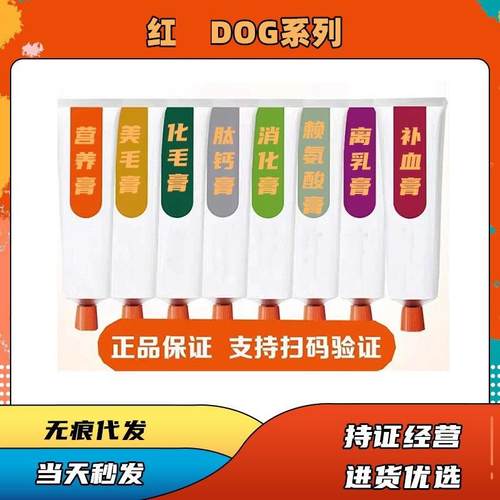 红/狗子营养膏 化毛膏犬猫120g 猫咪狗狗赖氨酸美毛肽钙离乳膏