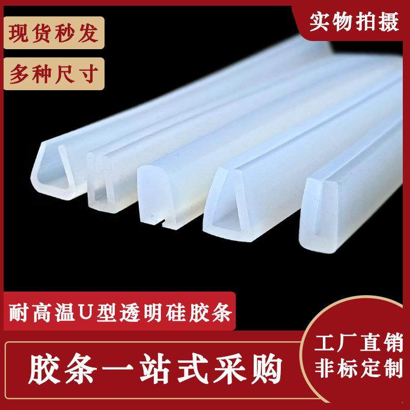 U型透明耐高温硅胶包边密封条玻璃桌椅不锈钢封边铁皮防撞防护条