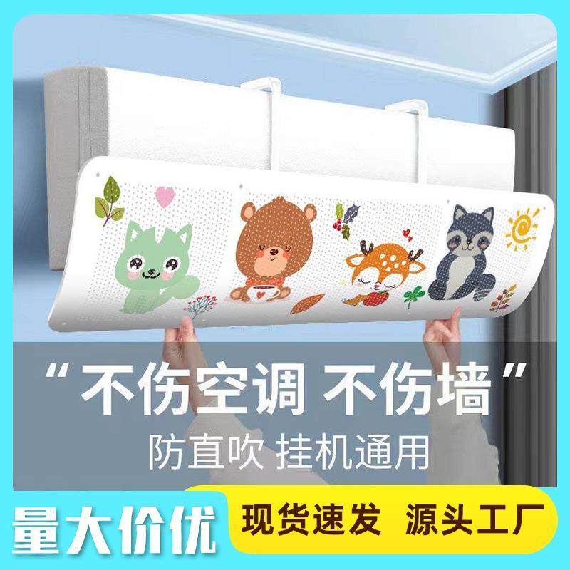 空调挡风板通用空调遮风板壁挂式免打孔防直吹导风罩现货厂家直销