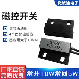 磁簧感应门磁开关PS 接近开关 3150 磁力开关 微波迪磁铁感应开关
