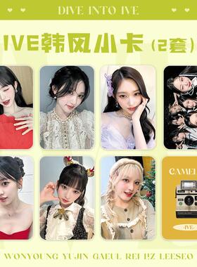 ive小卡 韩风小卡张元英安宥真liz直井怜rei金秋天李瑞 明星周边