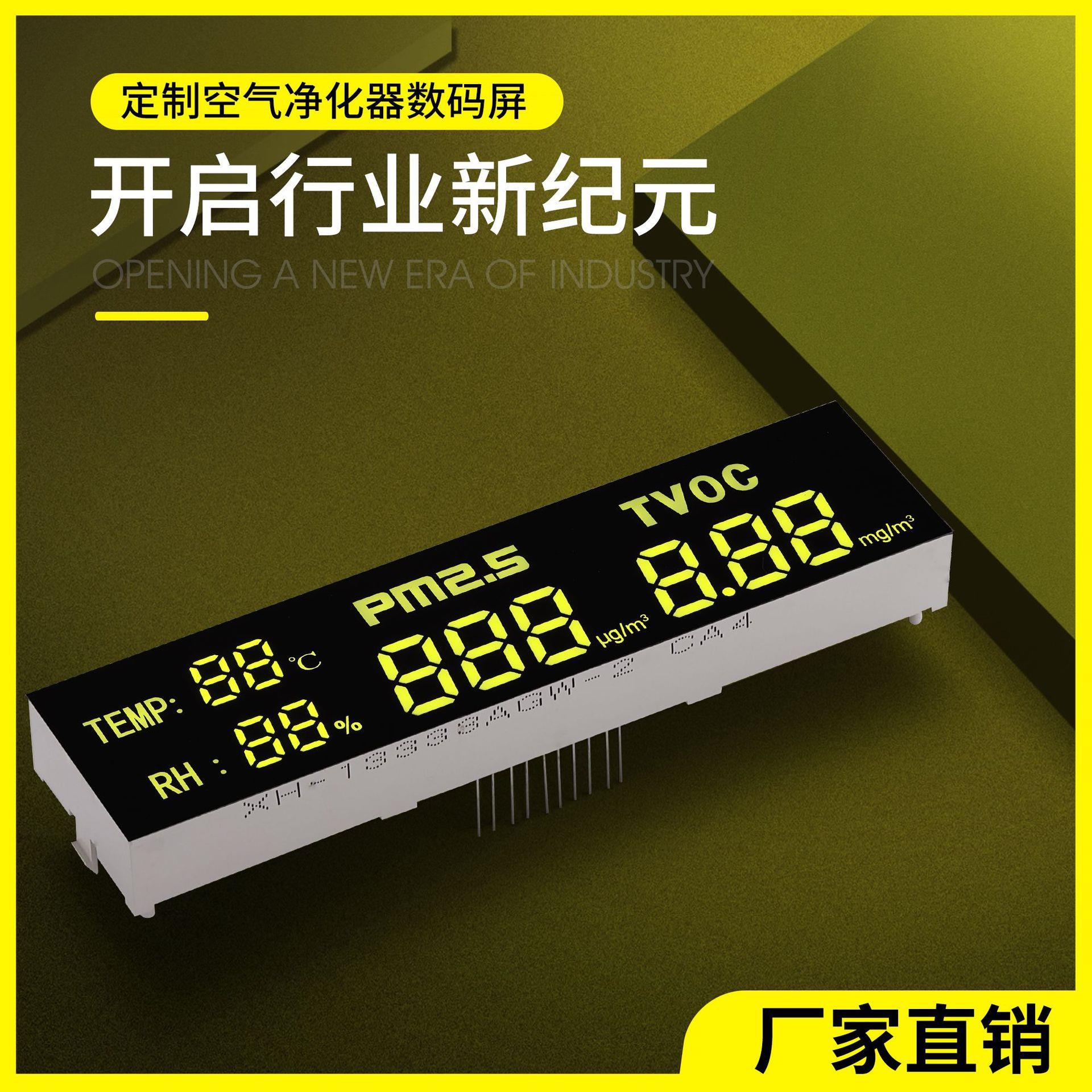 源头厂家led数码显示屏 全彩空气净化器数码屏高亮led数码管现货