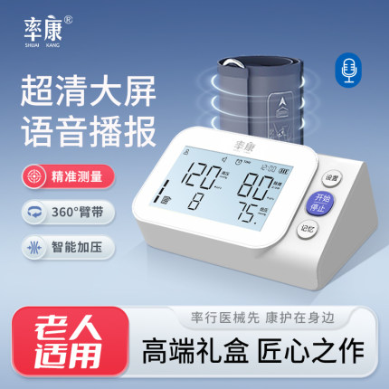 率康 大白块BSX5166血压计家用测量仪高精准医用电子自动测压仪器