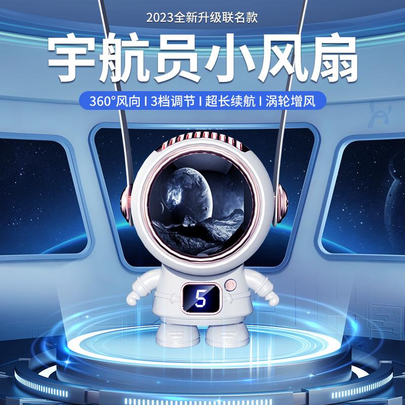 宇航员挂脖风扇迷你便携式挂绳小风扇桌面手持太空人风扇跨境