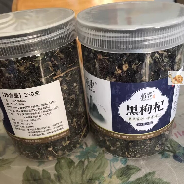 【优选】植宴黑枸杞野生正品宁夏正宗级旗舰店官方苟子杞枸