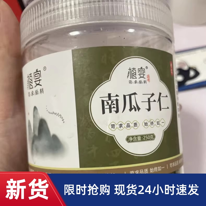 【优选】植宴南瓜子旗舰店原味纸皮南瓜籽仁生熟炒货级大202
