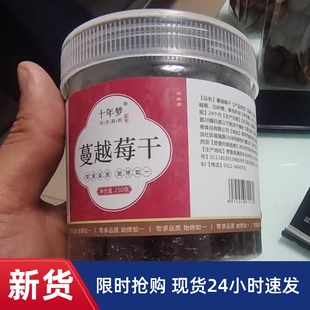 【优选】蔓越莓干蓝莓干旗舰店曼越梅莓烘焙专用无糖精无添加