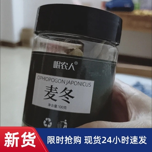 【厂家】岷农人四川野生麦冬原产地原色大颗粒级麦冬煲汤泡
