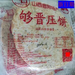 新日期山西特产够晋昔阳压饼花椒叶烧饼酥薄脆杂粮芝麻饼干8个/袋