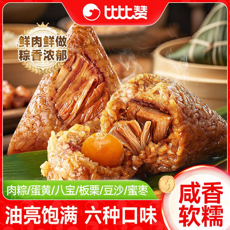 比比赞粽子肉粽鲜肉嘉兴风味真空包装咸蛋黄蜜枣豆沙甜粽早餐端午