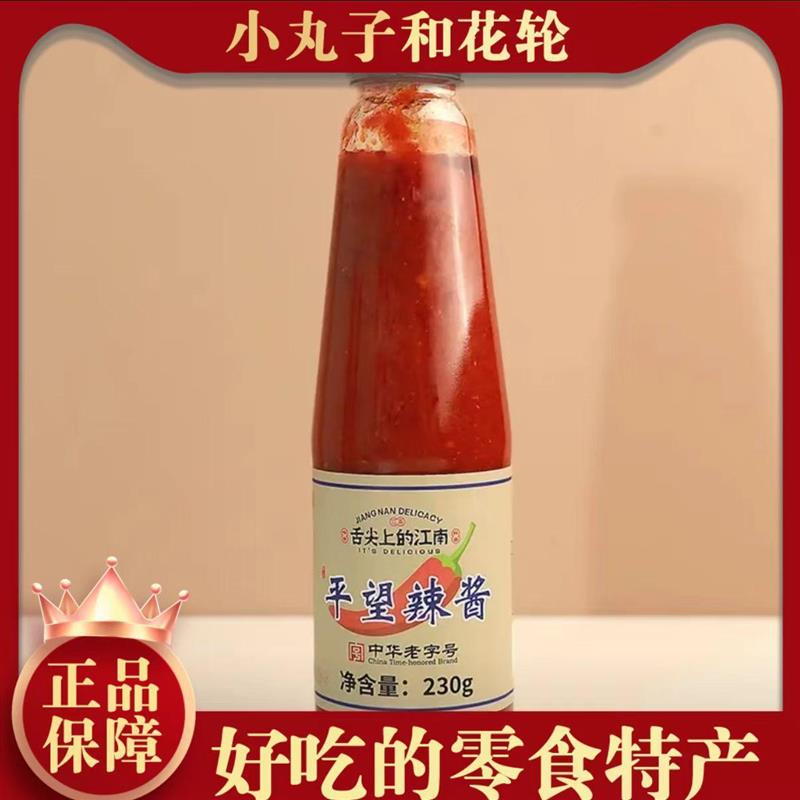 /平望苏式无防腐剂辣酱老字号230g/瓶特色经典美味腌制传统特产