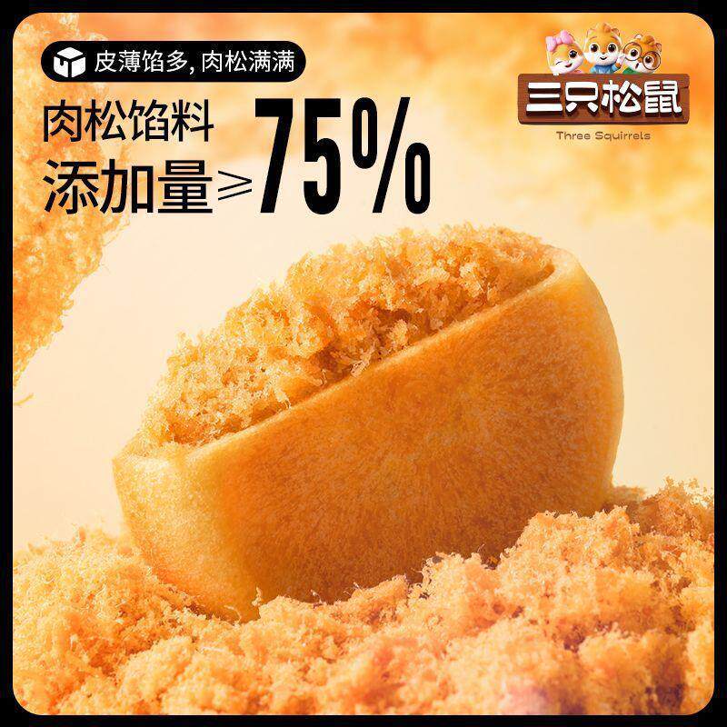 /三只松鼠肉松饼500g*1箱休闲零食糕点心超值早餐代餐便宜解馋小