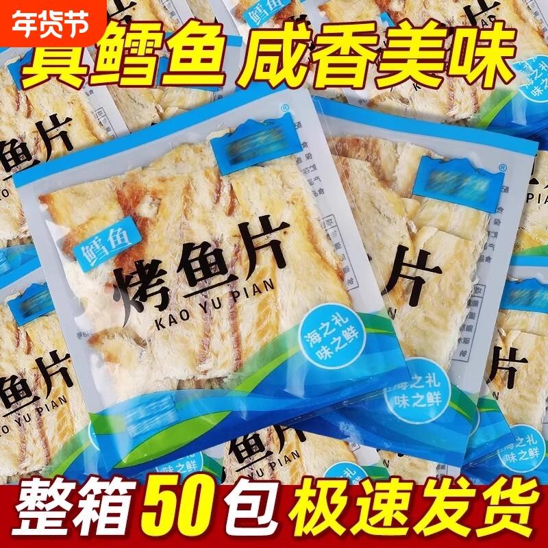 鳕鱼片休闲零食小吃鱼片干小包装菸台特产孕妇宝宝炭烤即食品烤鱼