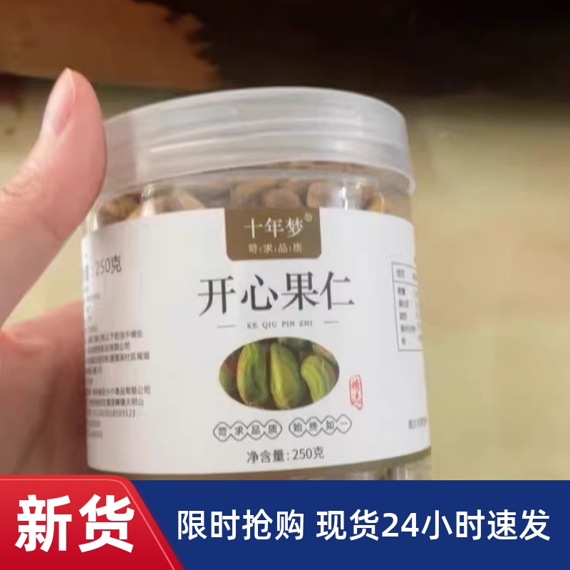 【优选】十年梦新货开心果仁罐装原味熟坚果炒货孕妇零食干果