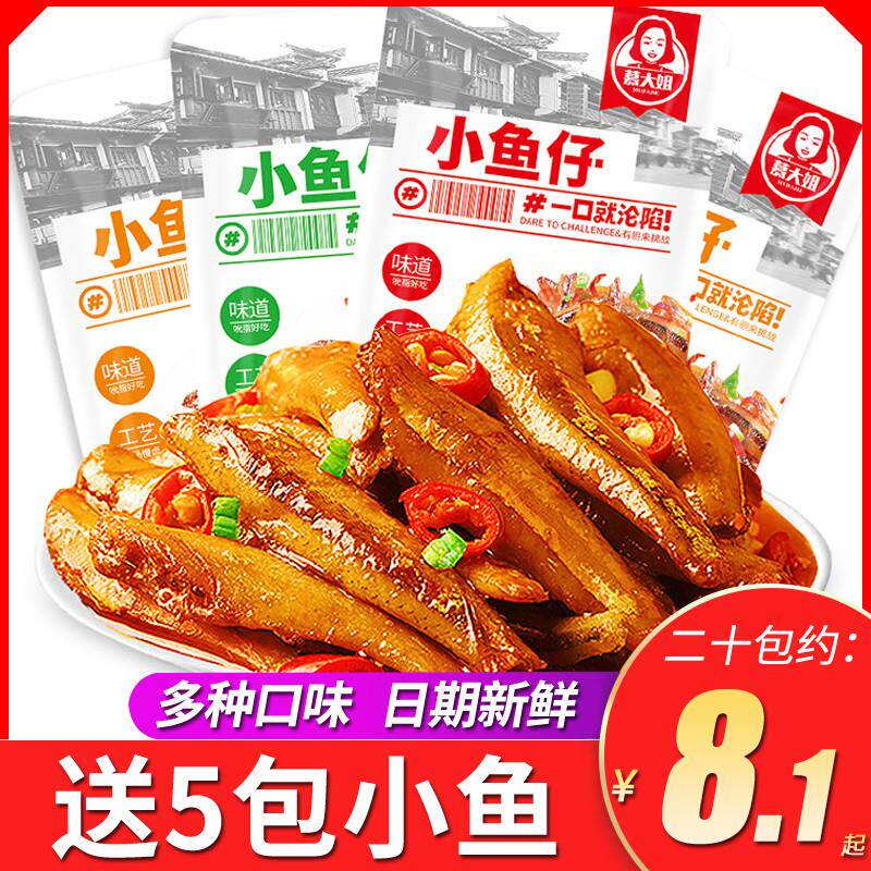 小鱼仔小鱼干80包香辣毛毛鱼即食湖南特产麻辣鱼仔下酒菜零食小吃