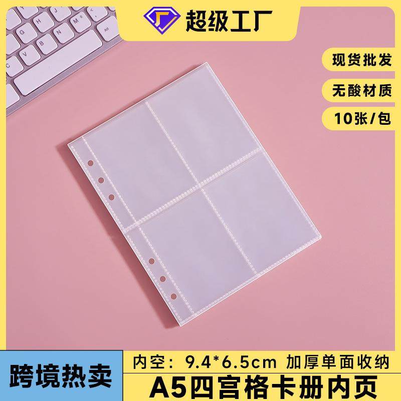 A5活页卡册不滑卡4格透明内芯袋塑料PP名片袋拍立得3寸照片收纳袋