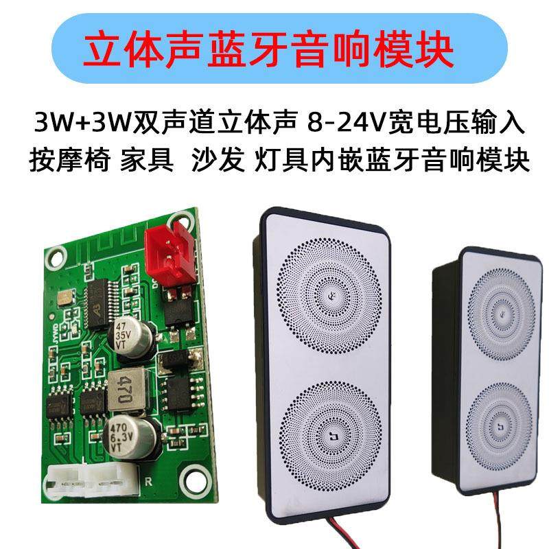 蓝牙模块板无线音箱响音频立体声接收器双声道按摩椅功放12V24V