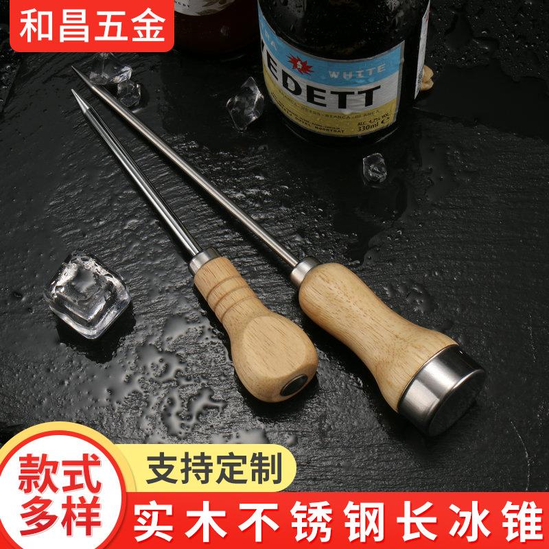 实木不锈钢长冰锥 冰箱冰柜除冰器具 单叉木柄冰锥凿冰器酒具