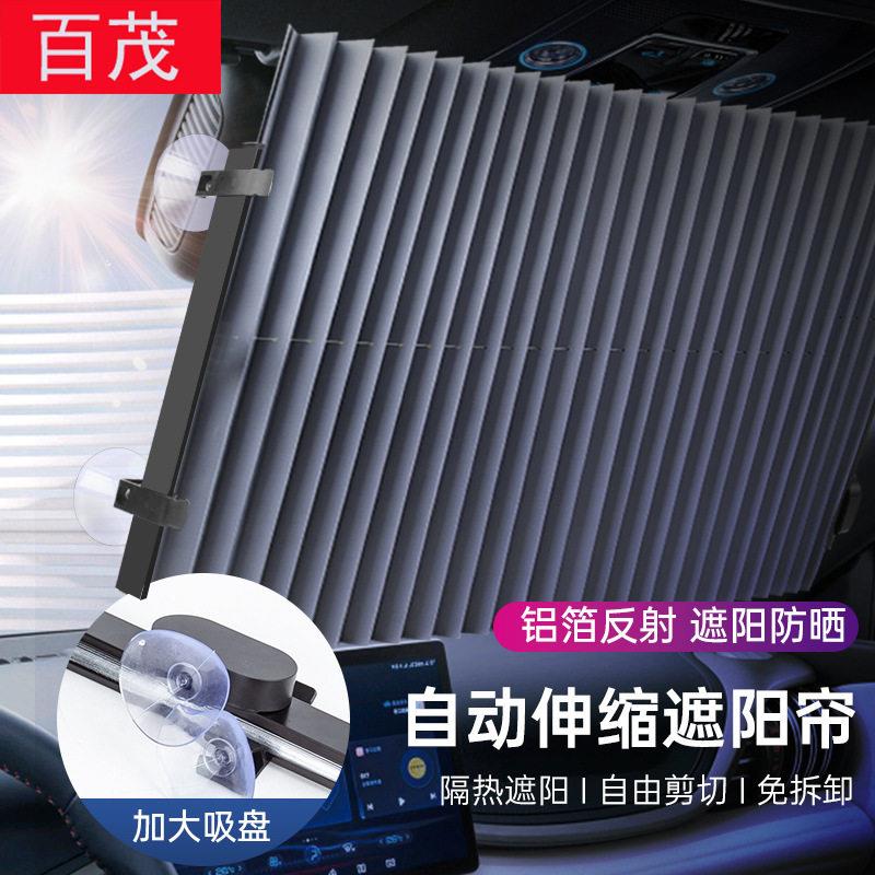 现货车内遮阳挡 通用型汽车遮阳帘太阳挡 便携式车用自动伸缩窗帘