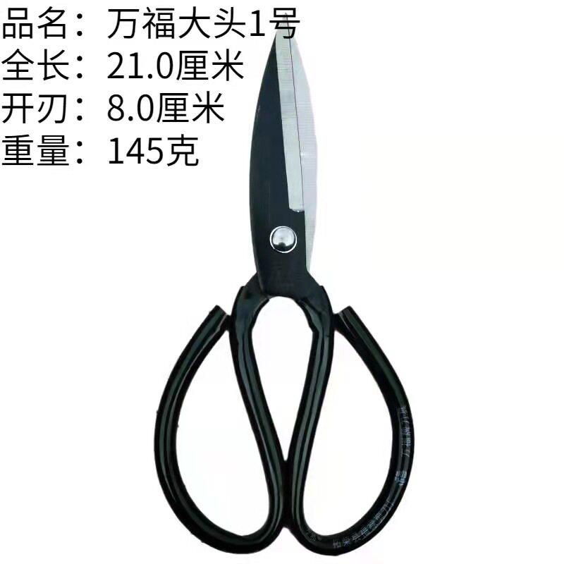 供应柘荣万福大头剪1# 公剪刀 文具剪刀 工业套管剪子 鱼头剪刀