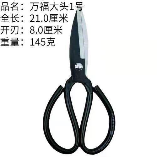 供应柘荣万福大头剪1# 公剪刀 文具剪刀 工业套管剪子 鱼头剪刀
