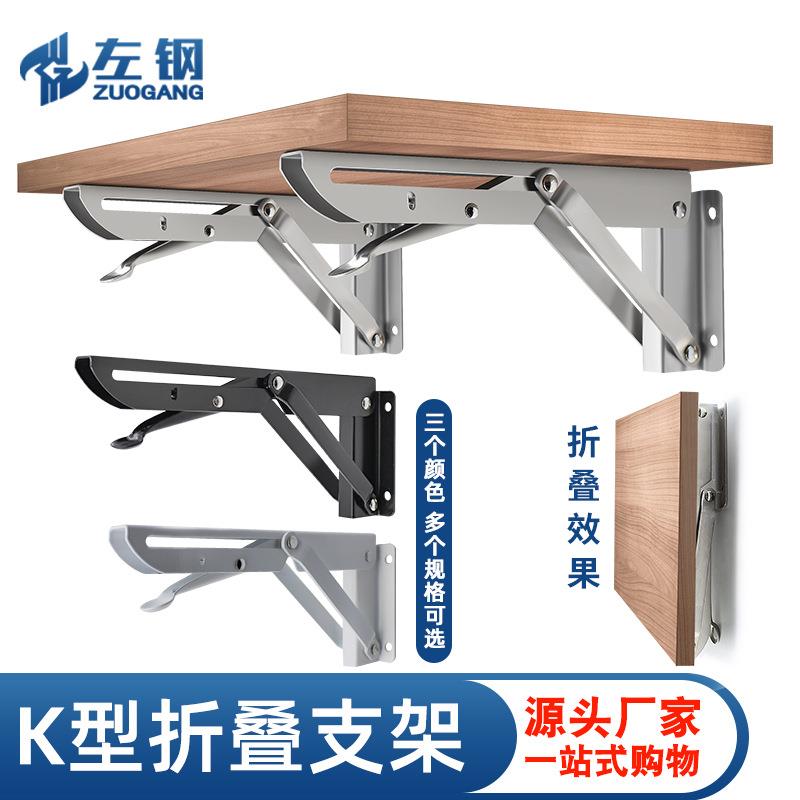 左钢五金不锈钢K型折叠三角支架墙上置物托架搁板支撑架支架