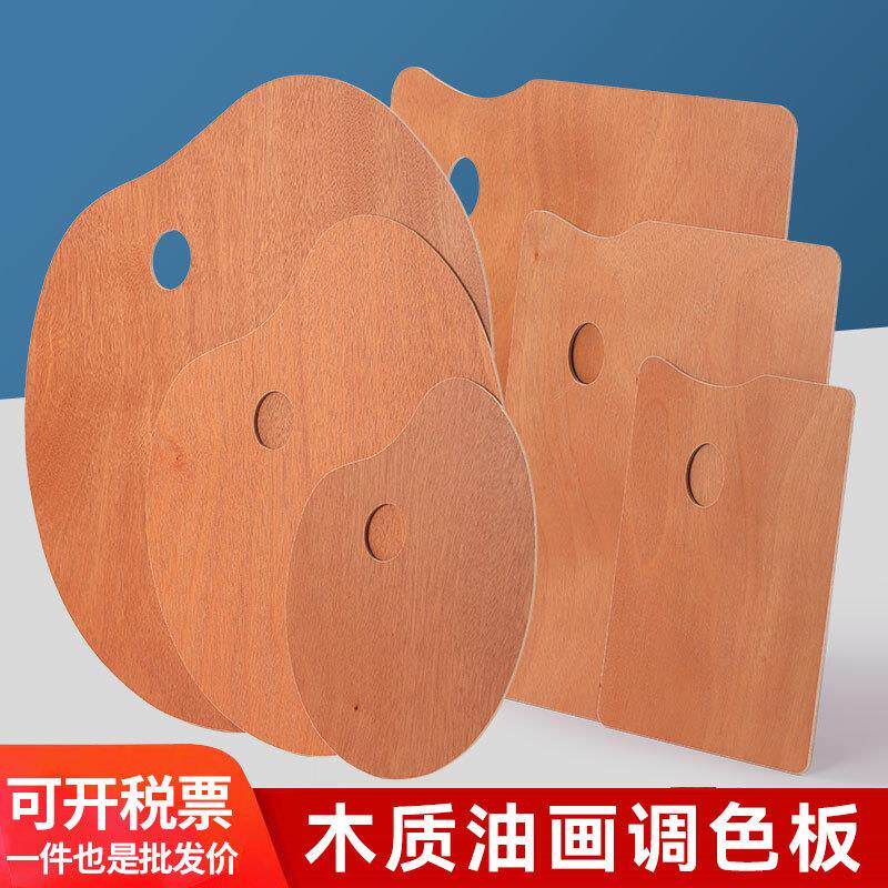现货木质调色盘丙烯水粉手持调色板封油椭圆形方形油画调色板