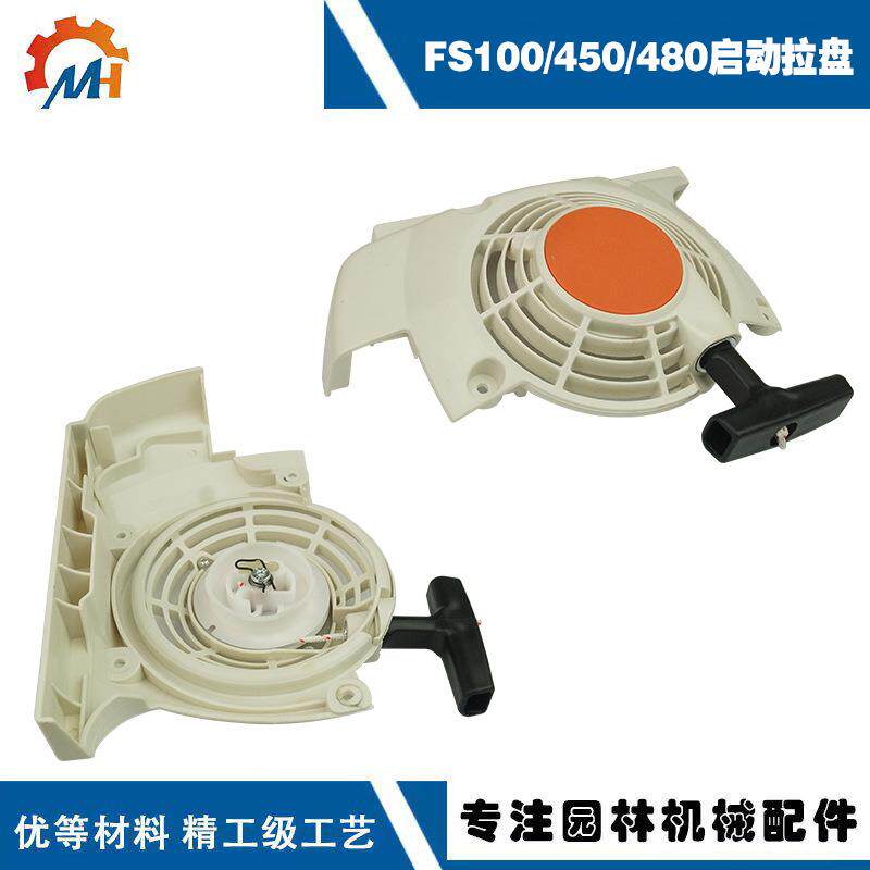 适用于STIHL FS450割草机启动器配件FS400 FS480 FS450斯蒂尔拉盘