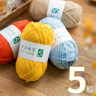 按箱毛线团手工编织DIY钩针棒针 苏苏姐家5股精梳棉