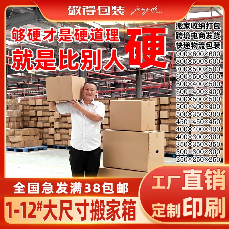 超大纸箱大号搬家纸箱子正方形超硬外贸打包纸箱特硬快递包装箱