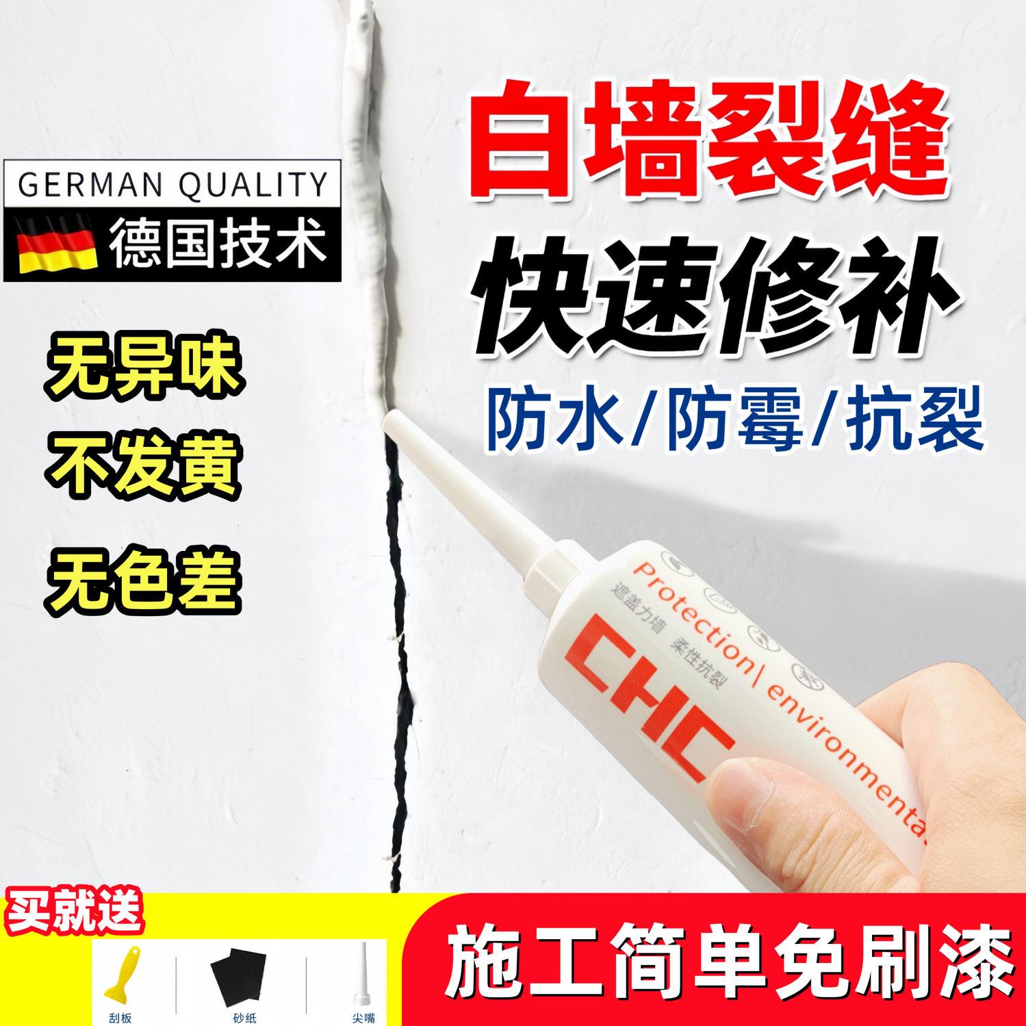 墙体裂缝修补膏灌缝胶补缝膏墙缝隙填补胶天花板裂缝脱落补缝修复